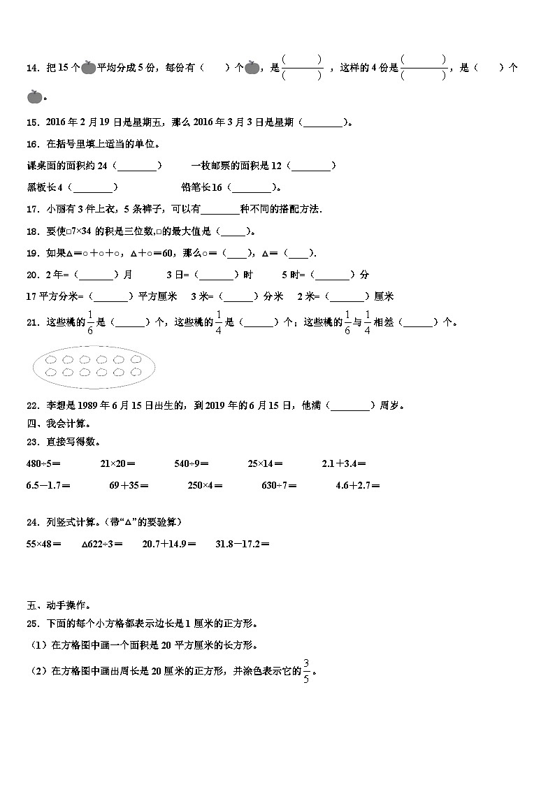 河南省南阳市内乡县2022-2023学年三年级数学第二学期期末复习检测模拟试题含解析第2页