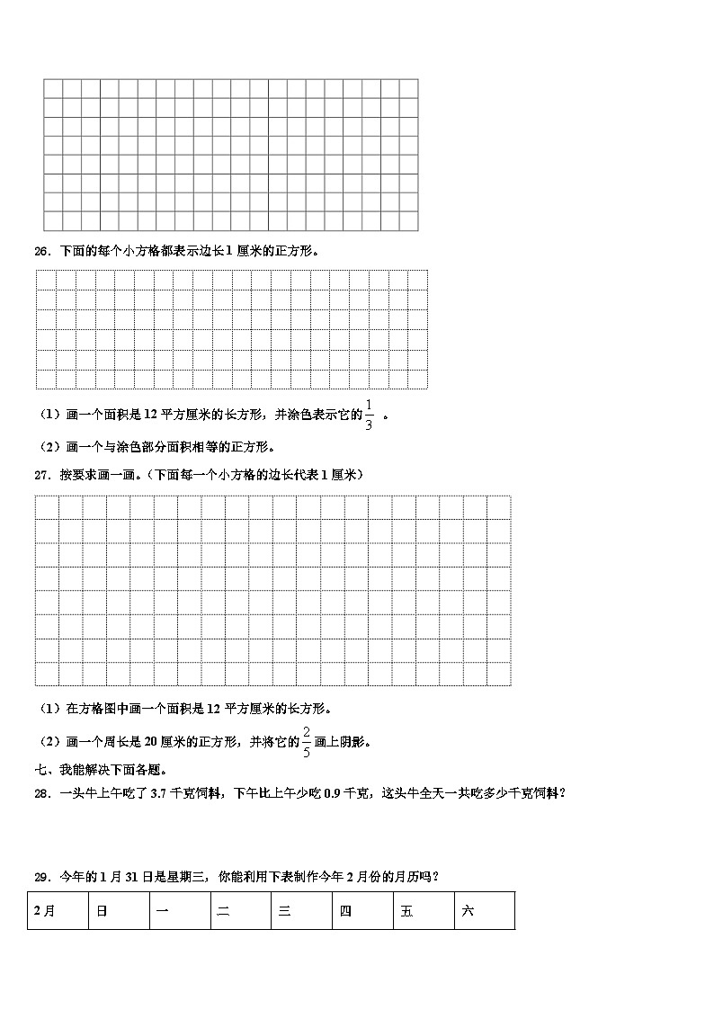 河南省南阳市内乡县2022-2023学年三年级数学第二学期期末复习检测模拟试题含解析第3页