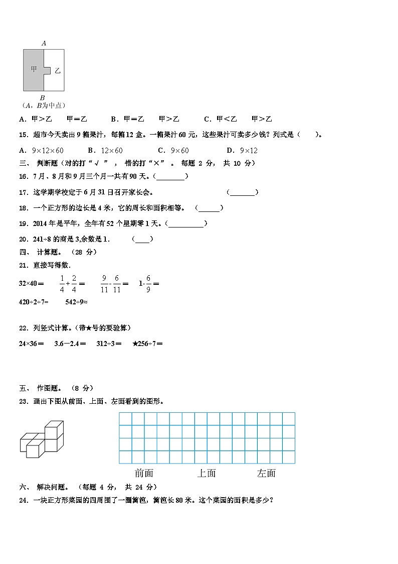 河南省南阳市社旗县2023届三下数学期末联考试题含解析第2页