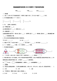 河南省南阳市唐河县2023年数学三下期末联考试题含解析