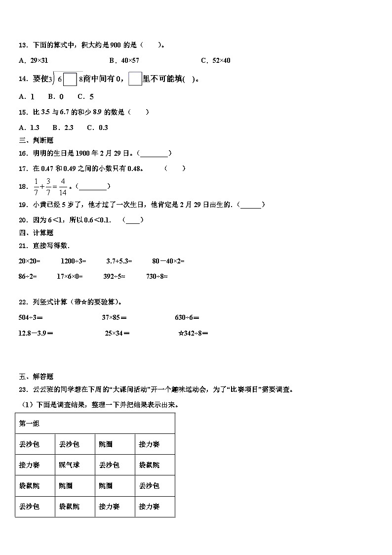 河南省南阳市唐河县2023年数学三下期末联考试题含解析02