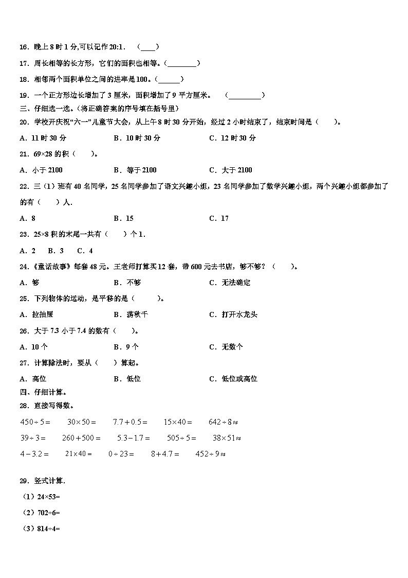 河南省南阳市桐柏县2023年三年级数学第二学期期末教学质量检测模拟试题含解析第2页