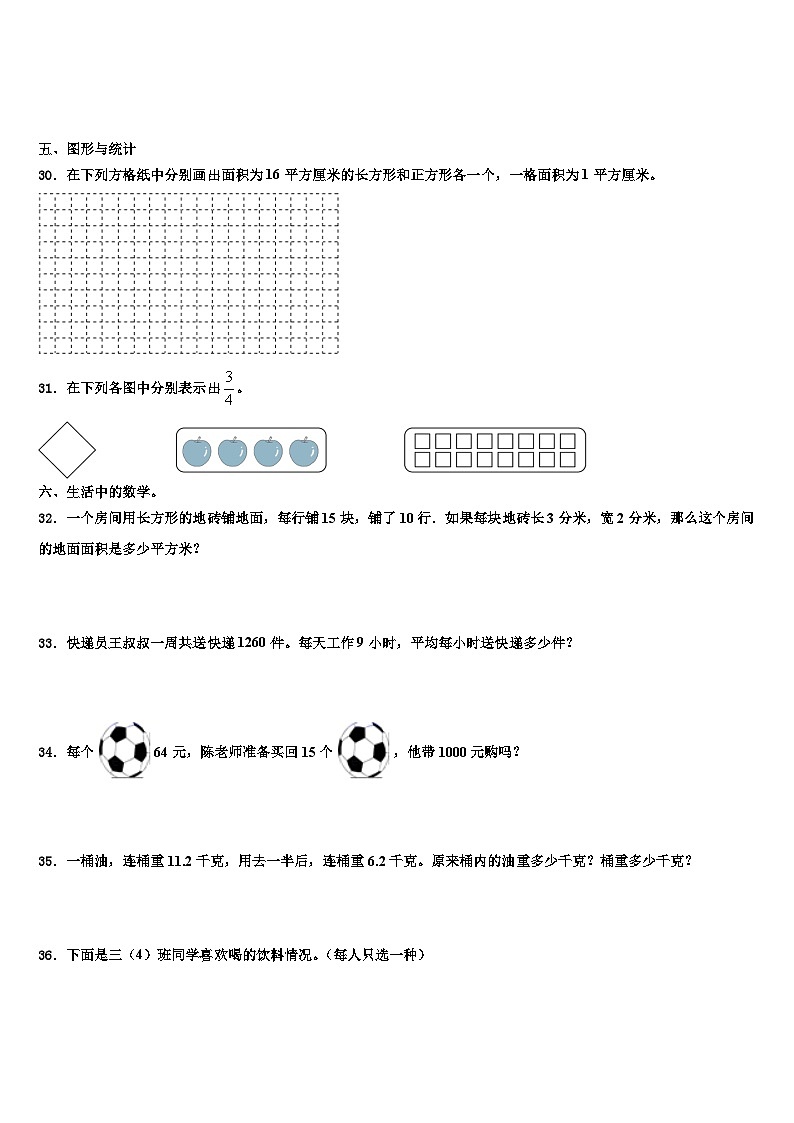 河南省南阳市桐柏县2023年三年级数学第二学期期末教学质量检测模拟试题含解析第3页