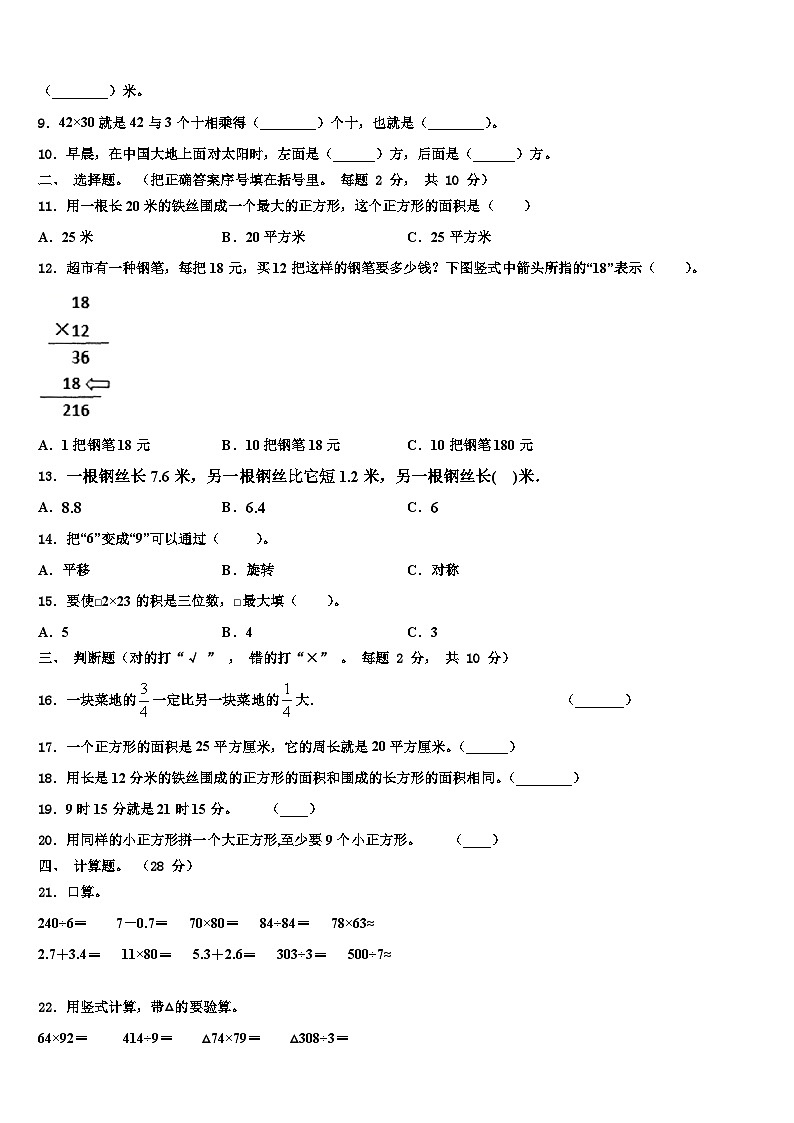 河南省南阳市桐柏县2023年三年级数学第二学期期末调研试题含解析第2页