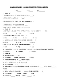 河南省南阳市宛城区2023届三年级数学第二学期期末经典试题含解析