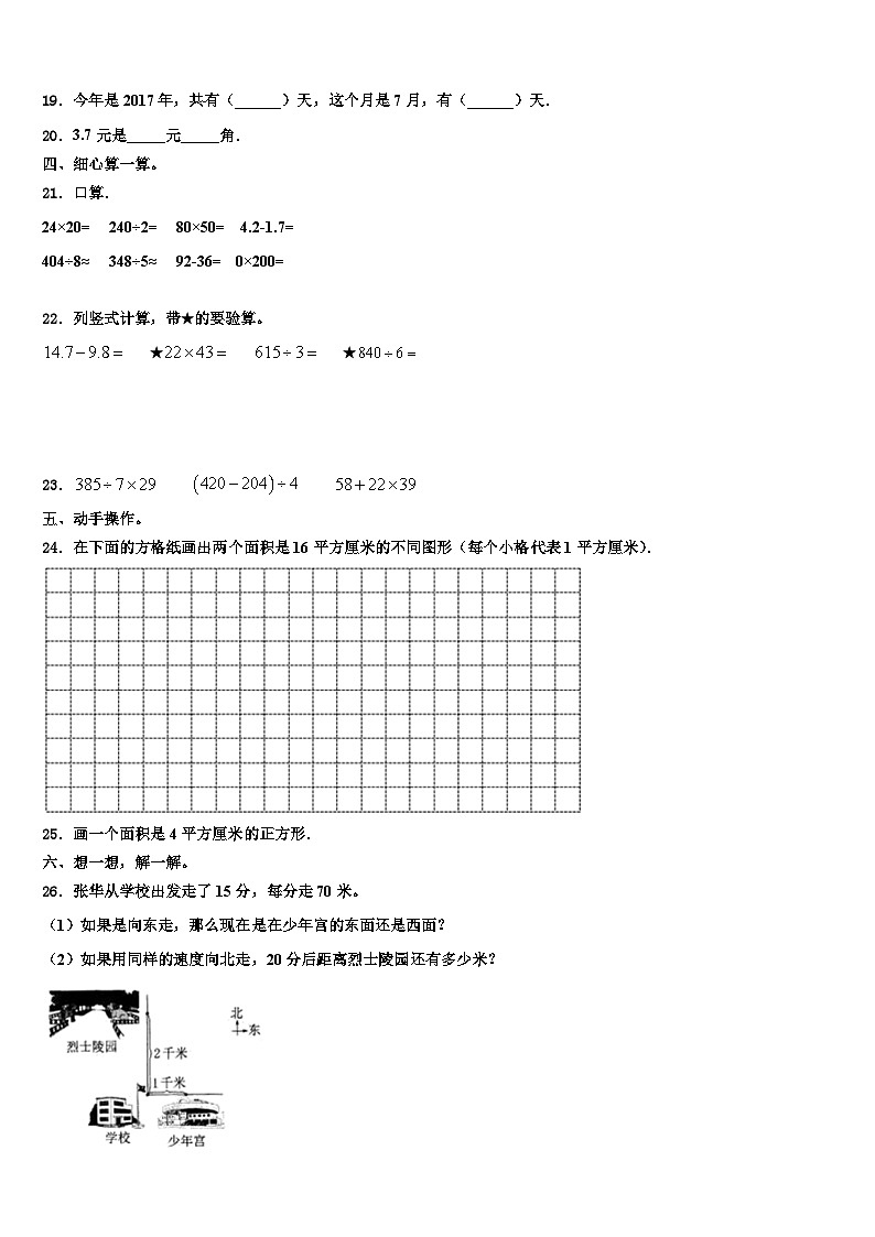 河南省南阳市宛城区2023届三年级数学第二学期期末经典试题含解析第2页