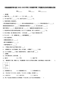 河南省南阳市卧龙区2022-2023学年三年级数学第二学期期末达标检测模拟试题含解析