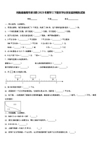 河南省南阳市淅川县2023年数学三下期末学业质量监测模拟试题含解析