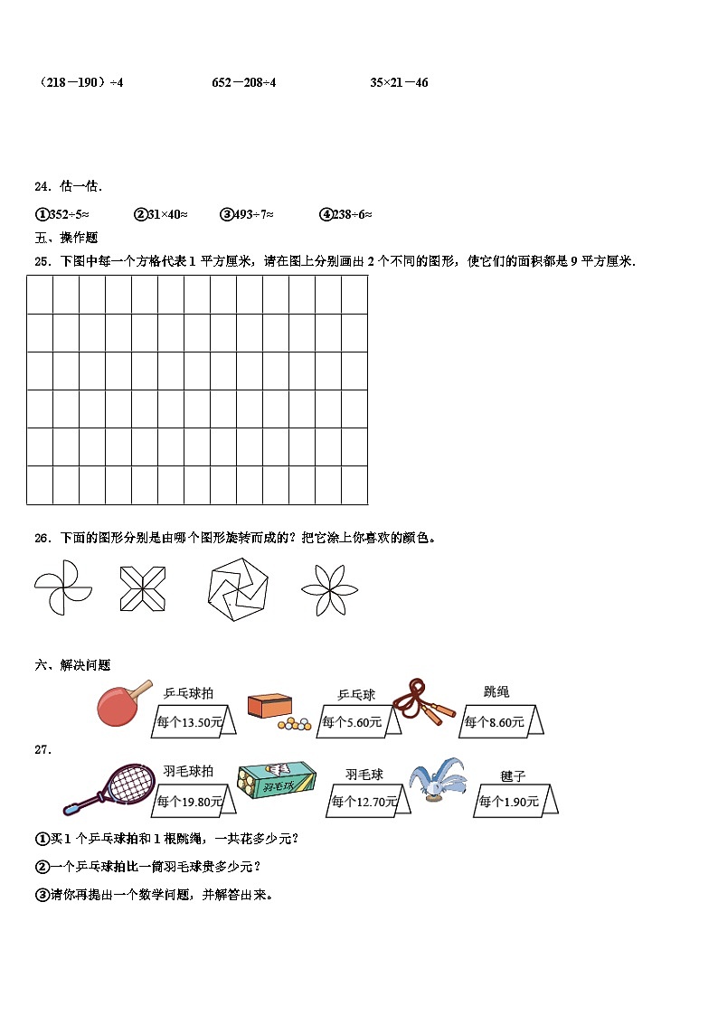 河南省南阳市淅川县2023年数学三下期末学业质量监测模拟试题含解析03