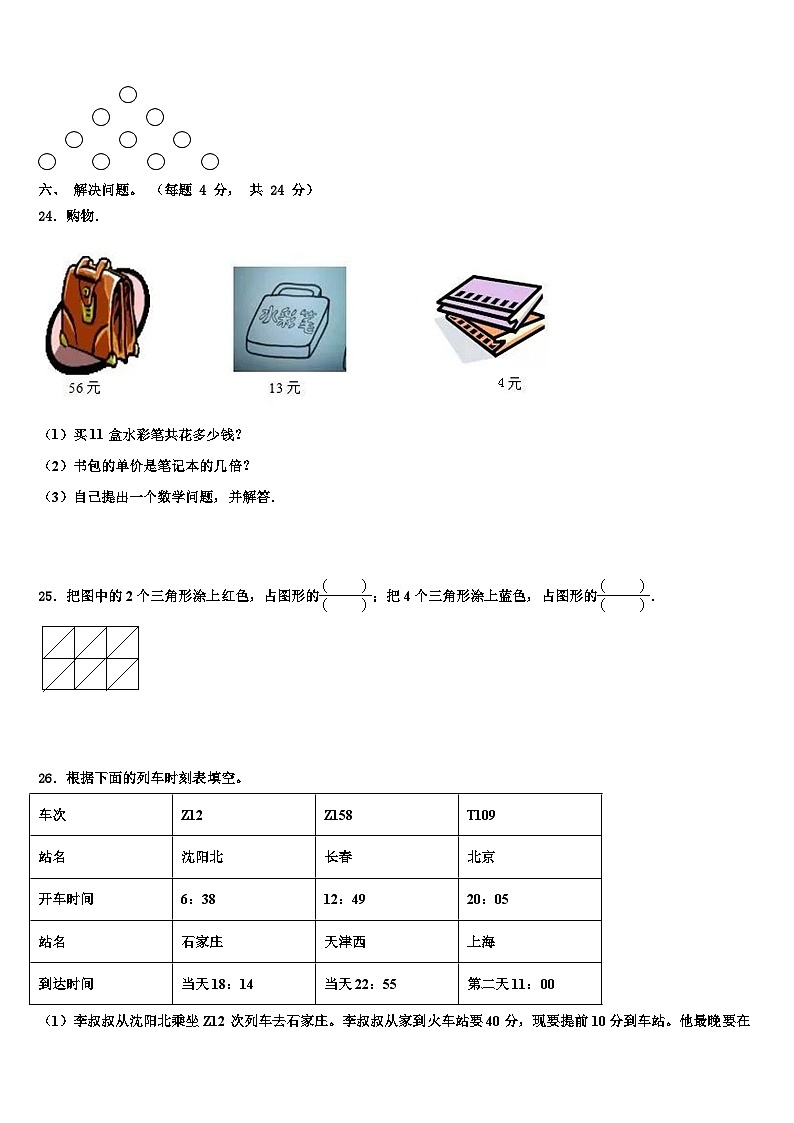 河南省南阳市镇平县2023届三下数学期末学业质量监测模拟试题含解析03