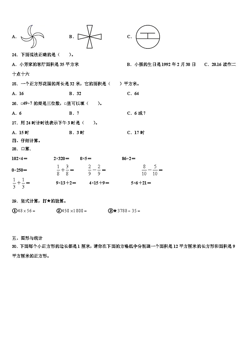 河南省平顶山市宝丰县2023届三下数学期末统考模拟试题含解析03