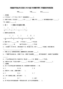 河南省平顶山市卫东区2023届三年级数学第二学期期末预测试题含解析