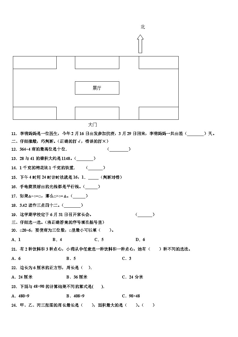 河南省平顶山市新华区、新城区2022-2023学年数学三下期末经典模拟试题含解析第2页