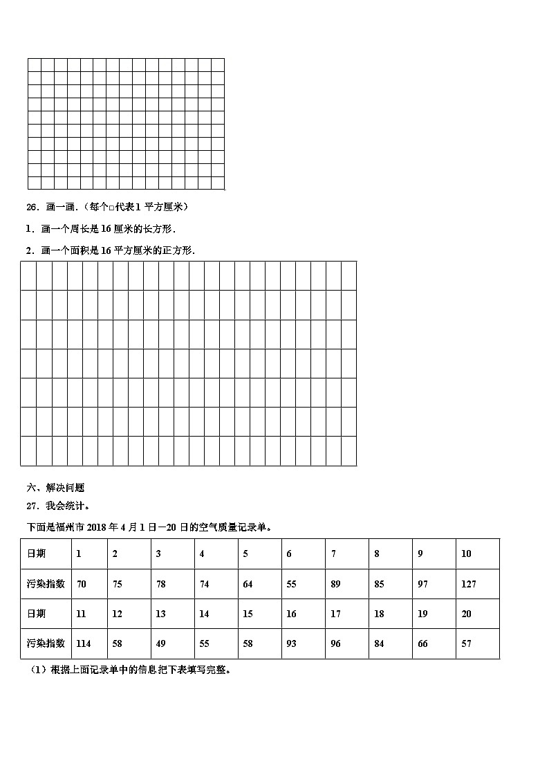 河南省平顶山市新华区2022-2023学年数学三下期末学业质量监测模拟试题含解析第3页