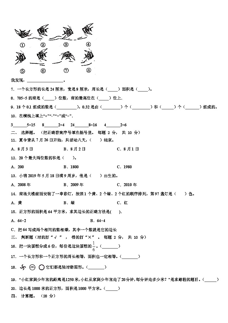 河南省平顶山市新华区2023年三年级数学第二学期期末检测模拟试题含解析第2页