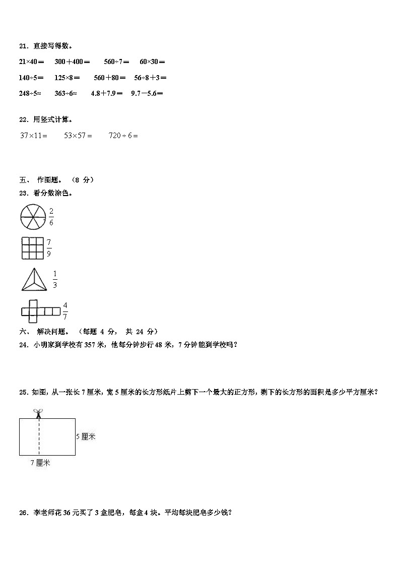 河南省平顶山市新华区2023年三年级数学第二学期期末检测模拟试题含解析第3页