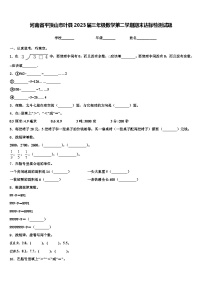 河南省平顶山市叶县2023届三年级数学第二学期期末达标检测试题含解析