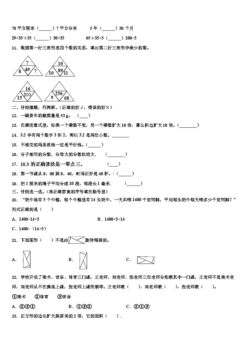 河南省平顶山市叶县2023届三年级数学第二学期期末达标检测试题含解析第2页
