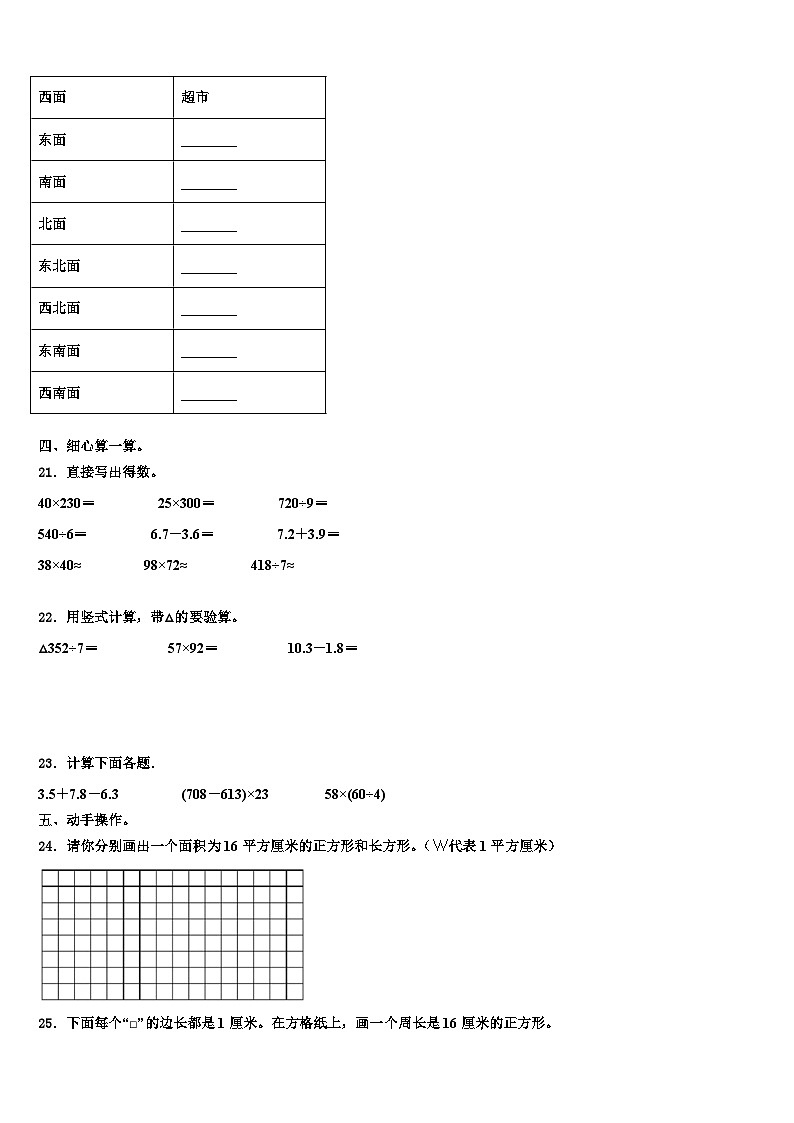 河南省商丘市2023届三年级数学第二学期期末检测试题含解析第3页