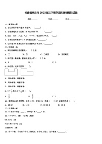 河南省商丘市2023届三下数学期末调研模拟试题含解析