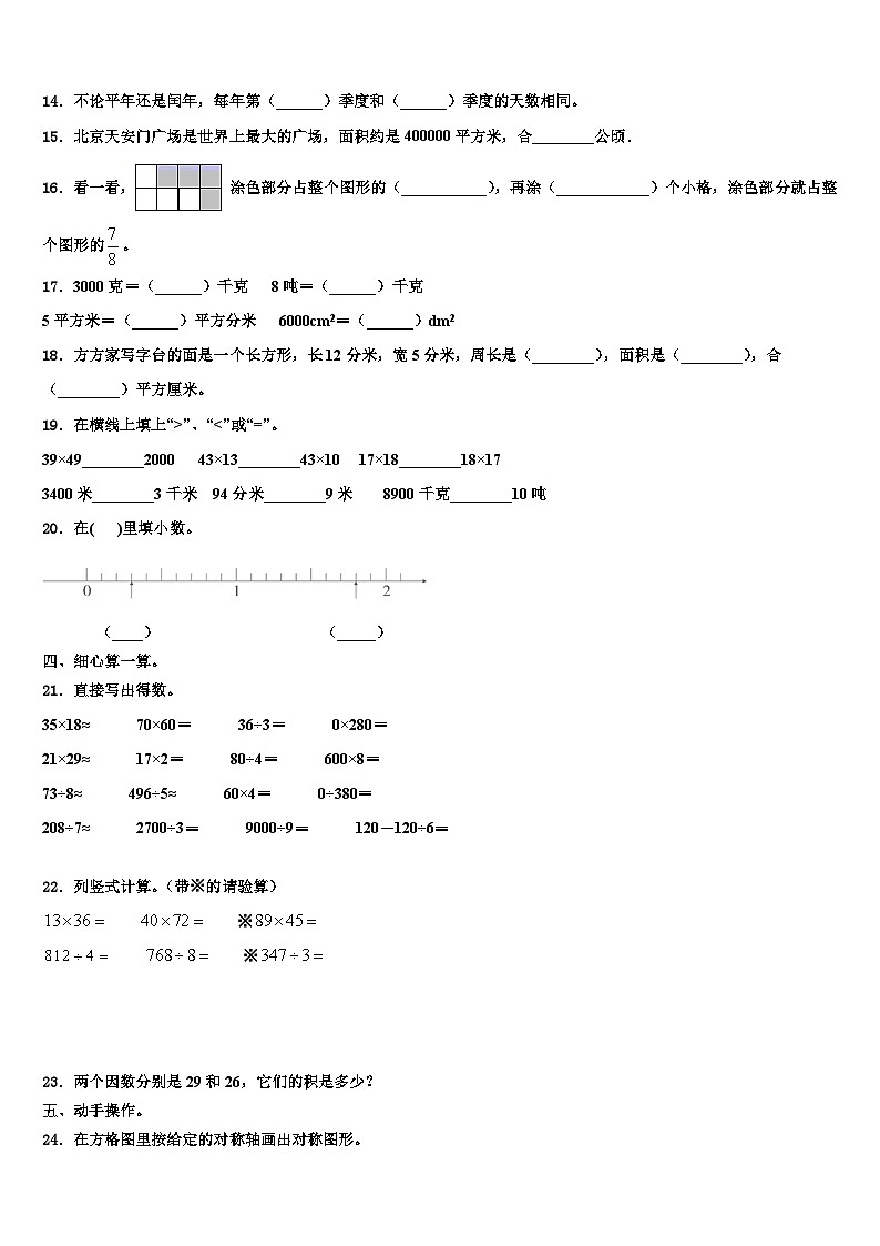 河南省商丘市2023届三下数学期末调研模拟试题含解析02