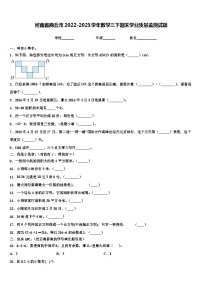 河南省商丘市2022-2023学年数学三下期末学业质量监测试题含解析