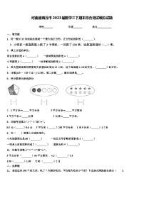 河南省商丘市2023届数学三下期末综合测试模拟试题含解析