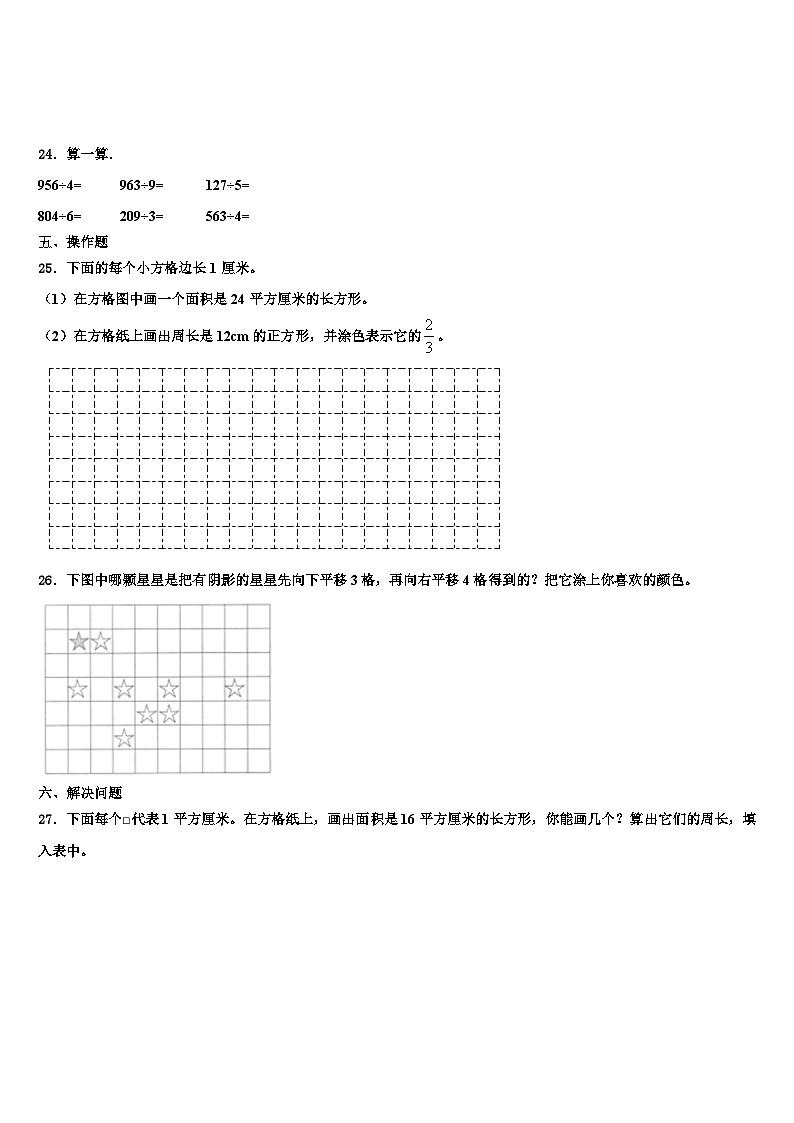 河南省商丘市梁园区2023届数学三下期末统考试题含解析第3页