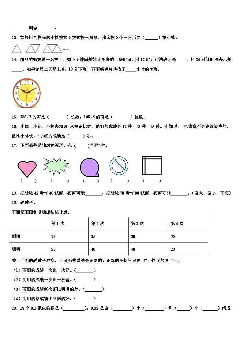 河南省商丘市宁陵县2022-2023学年数学三下期末调研模拟试题含解析第2页