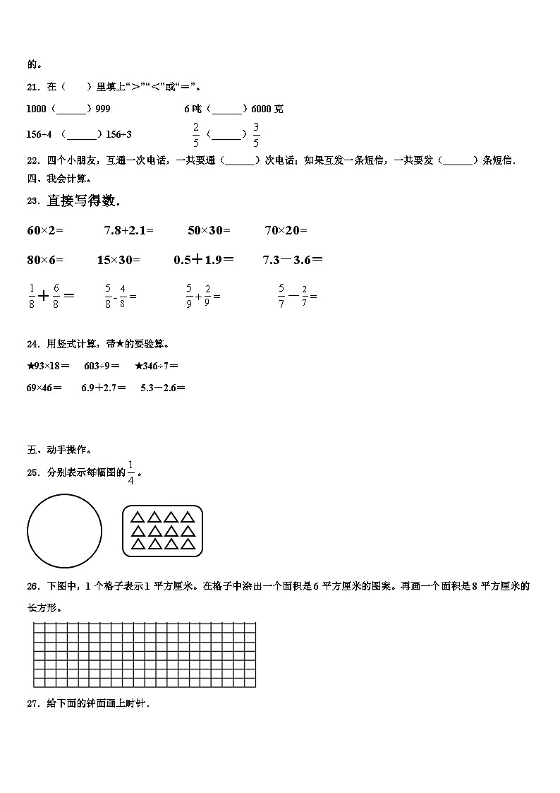 河南省商丘市宁陵县2022-2023学年数学三下期末调研模拟试题含解析第3页