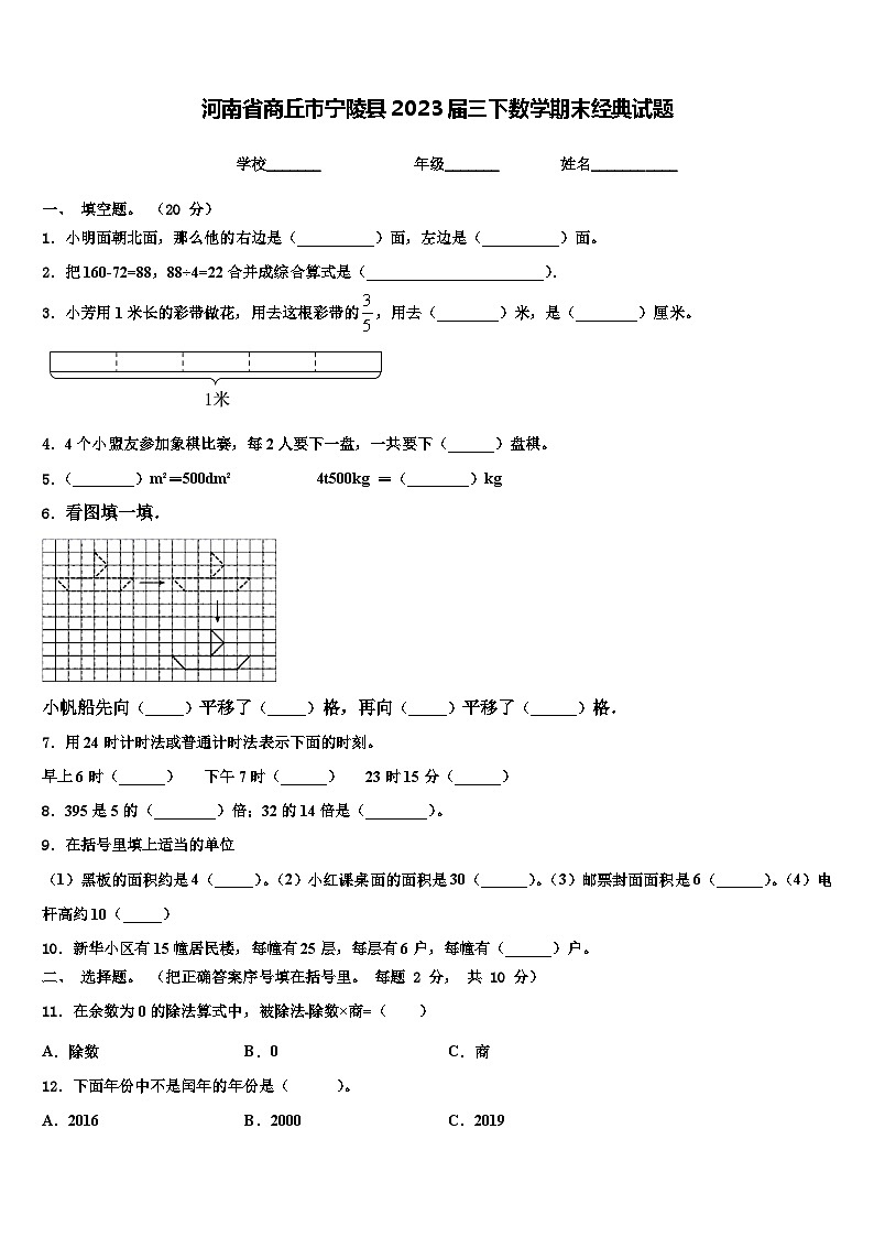 河南省商丘市宁陵县2023届三下数学期末经典试题含解析01