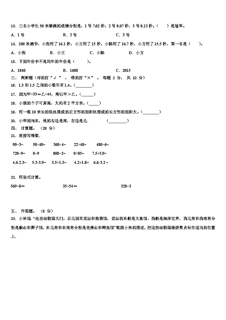 河南省商丘市宁陵县2023届三下数学期末经典试题含解析02
