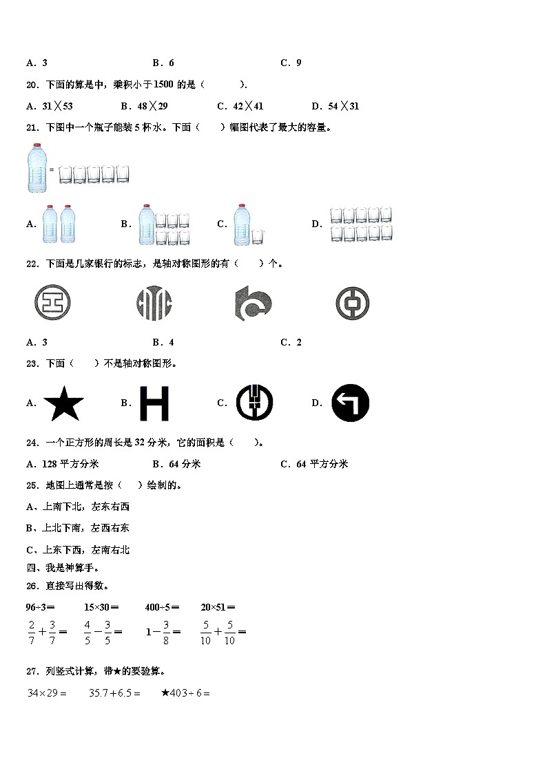 河南省商丘市实验小学2023届三下数学期末达标检测模拟试题含解析第2页