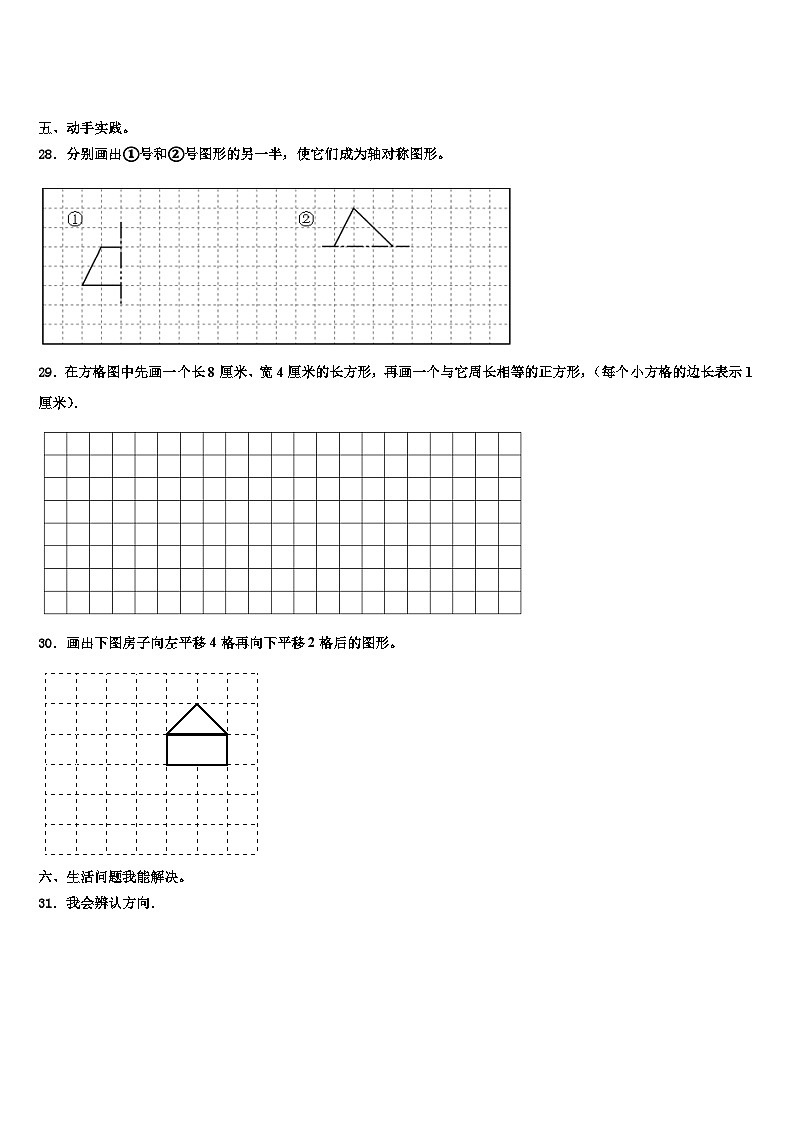 河南省商丘市实验小学2023届三下数学期末达标检测模拟试题含解析第3页
