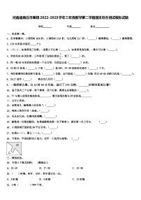 河南省商丘市睢县2022-2023学年三年级数学第二学期期末综合测试模拟试题含解析