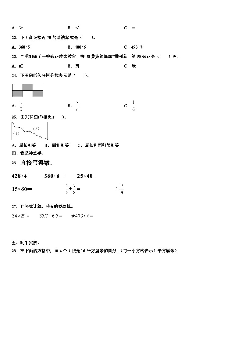 河南省商丘市睢县2022-2023学年三年级数学第二学期期末综合测试模拟试题含解析第2页