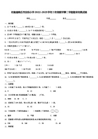 河南省商丘市实验小学2022-2023学年三年级数学第二学期期末经典试题含解析