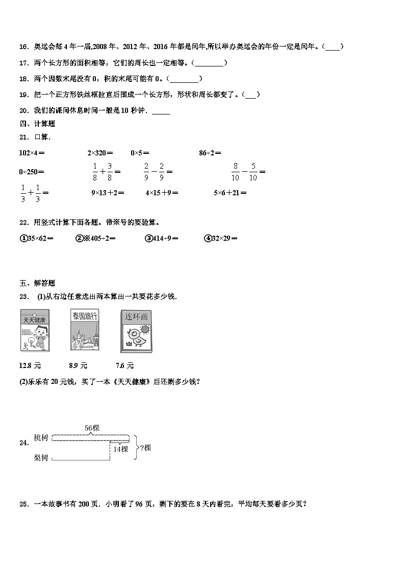 河南省商丘市实验小学2022-2023学年三年级数学第二学期期末经典试题含解析02