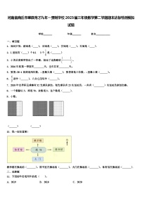 河南省商丘市睢县育才九年一贯制学校2023届三年级数学第二学期期末达标检测模拟试题含解析