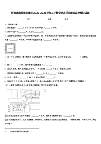 河南省商丘市虞城县2022-2023学年三下数学期末质量跟踪监视模拟试题含解析