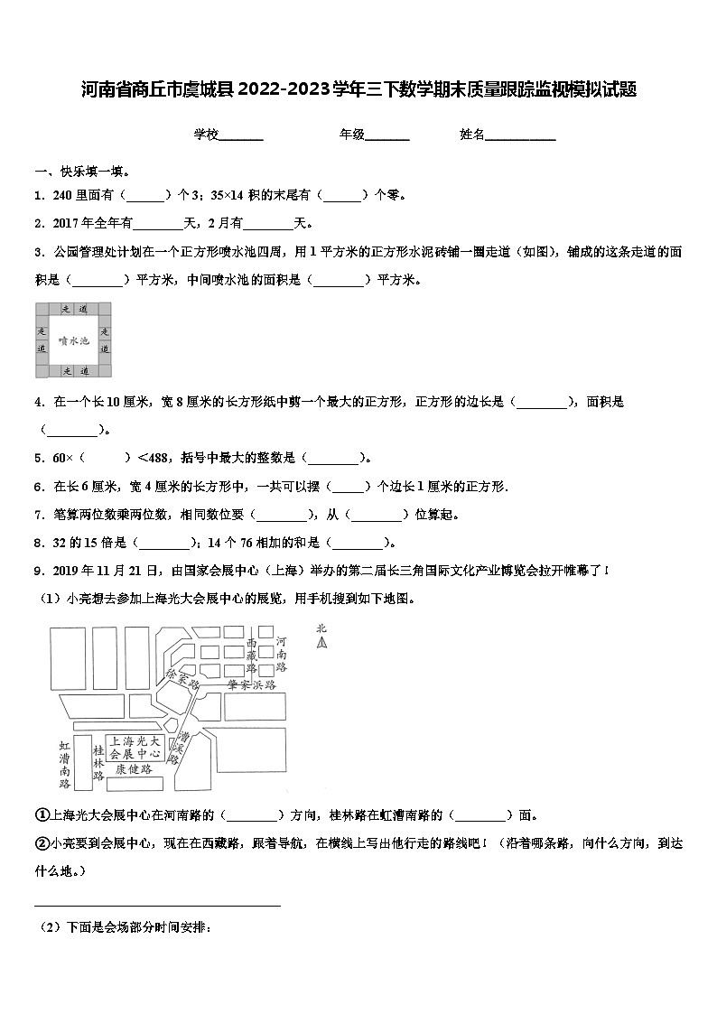 河南省商丘市虞城县2022-2023学年三下数学期末质量跟踪监视模拟试题含解析01