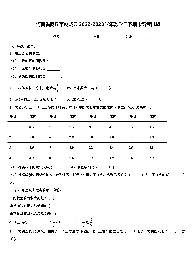 河南省商丘市虞城县2022-2023学年数学三下期末统考试题含解析第1页