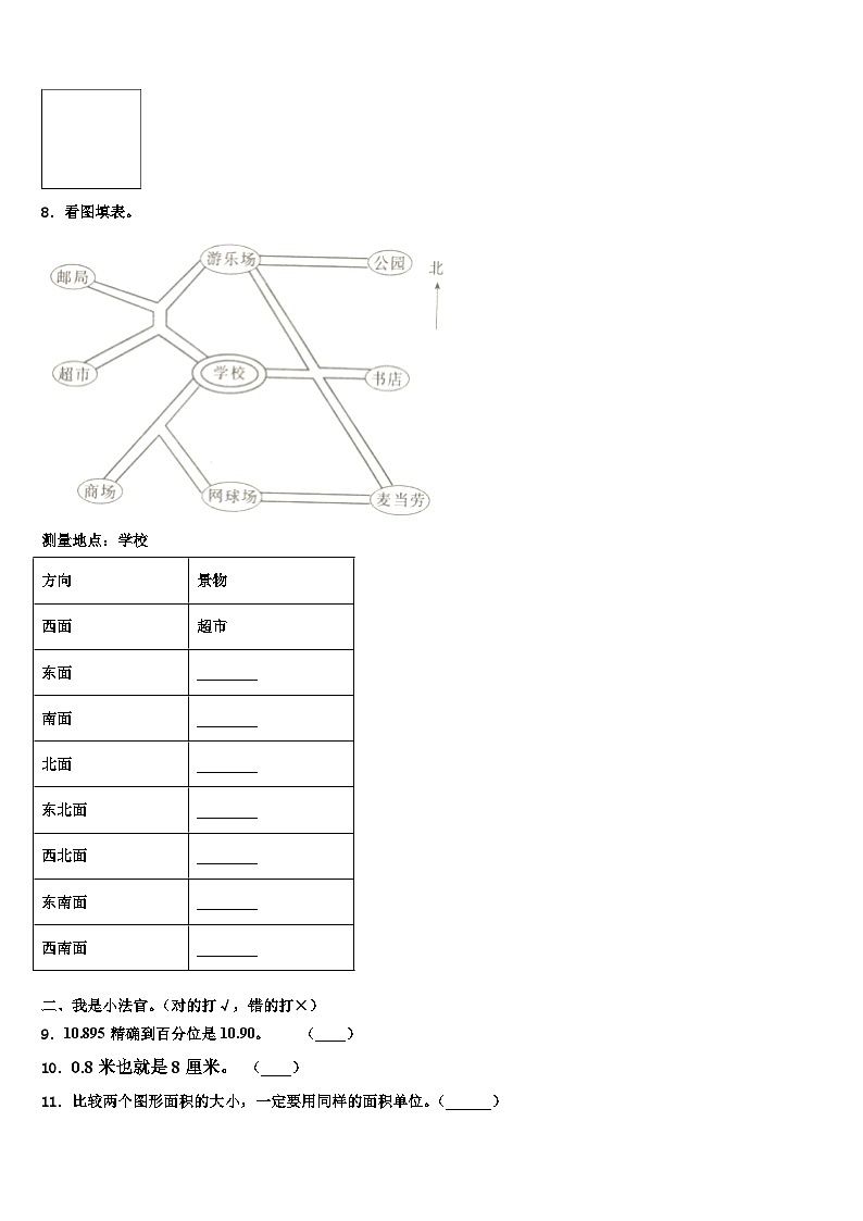 河南省商丘市虞城县2022-2023学年数学三下期末统考试题含解析第2页