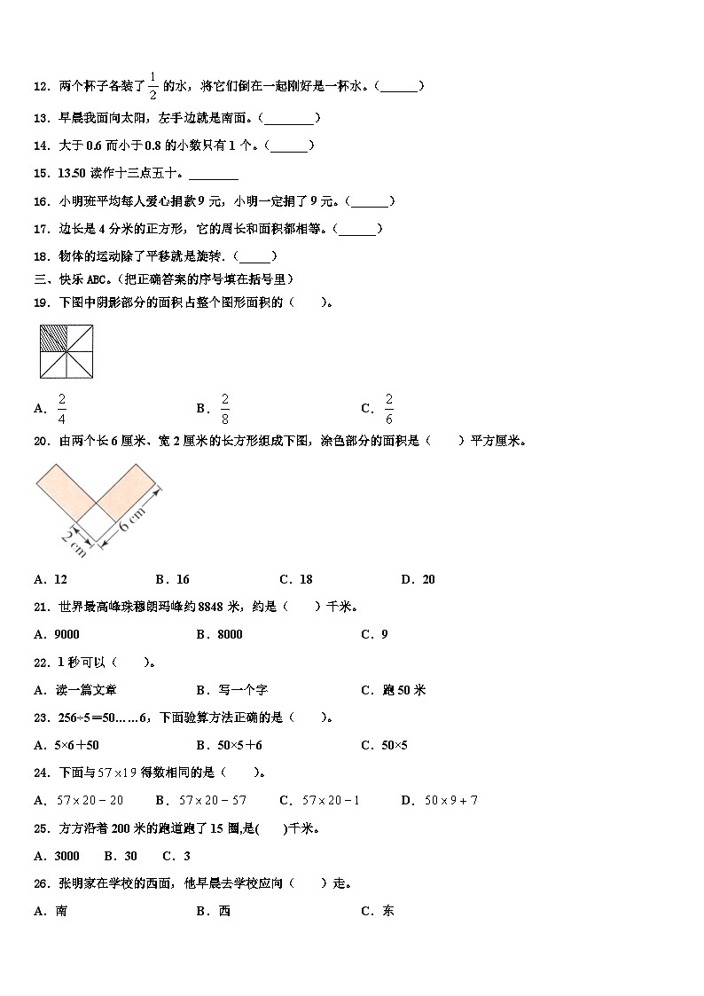 河南省商丘市虞城县2022-2023学年数学三下期末统考试题含解析第3页