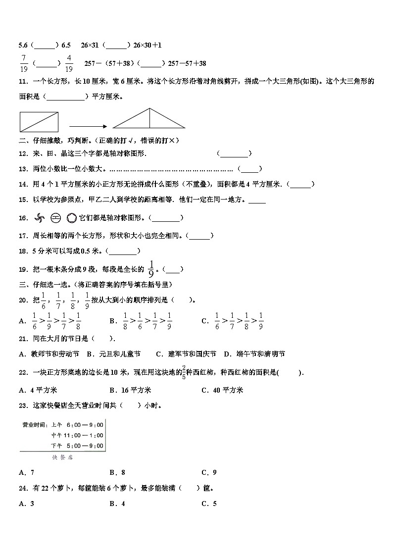 河南省商丘市柘城县2023年数学三下期末复习检测模拟试题含解析02