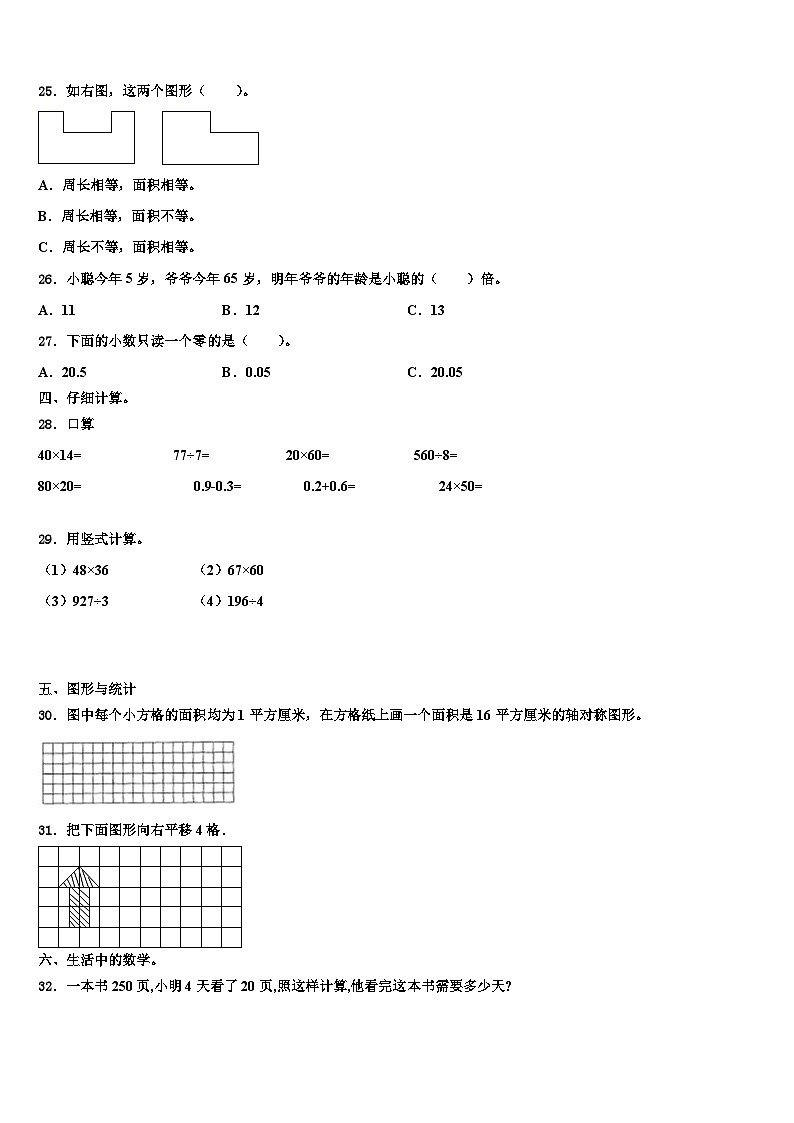 河南省商丘市柘城县2023年数学三下期末复习检测模拟试题含解析03