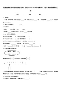 河南省商丘市柘城县皇集乡王克仁学校2022-2023学年数学三下期末质量检测模拟试题含解析