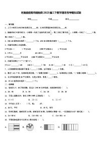 河南省信阳市固始县2023届三下数学期末统考模拟试题含解析