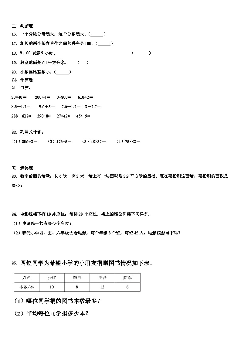 河南省信阳市固始县2023届三下数学期末统考模拟试题含解析第2页