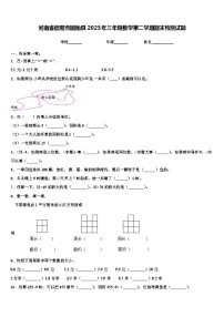 河南省信阳市固始县2023年三年级数学第二学期期末检测试题含解析